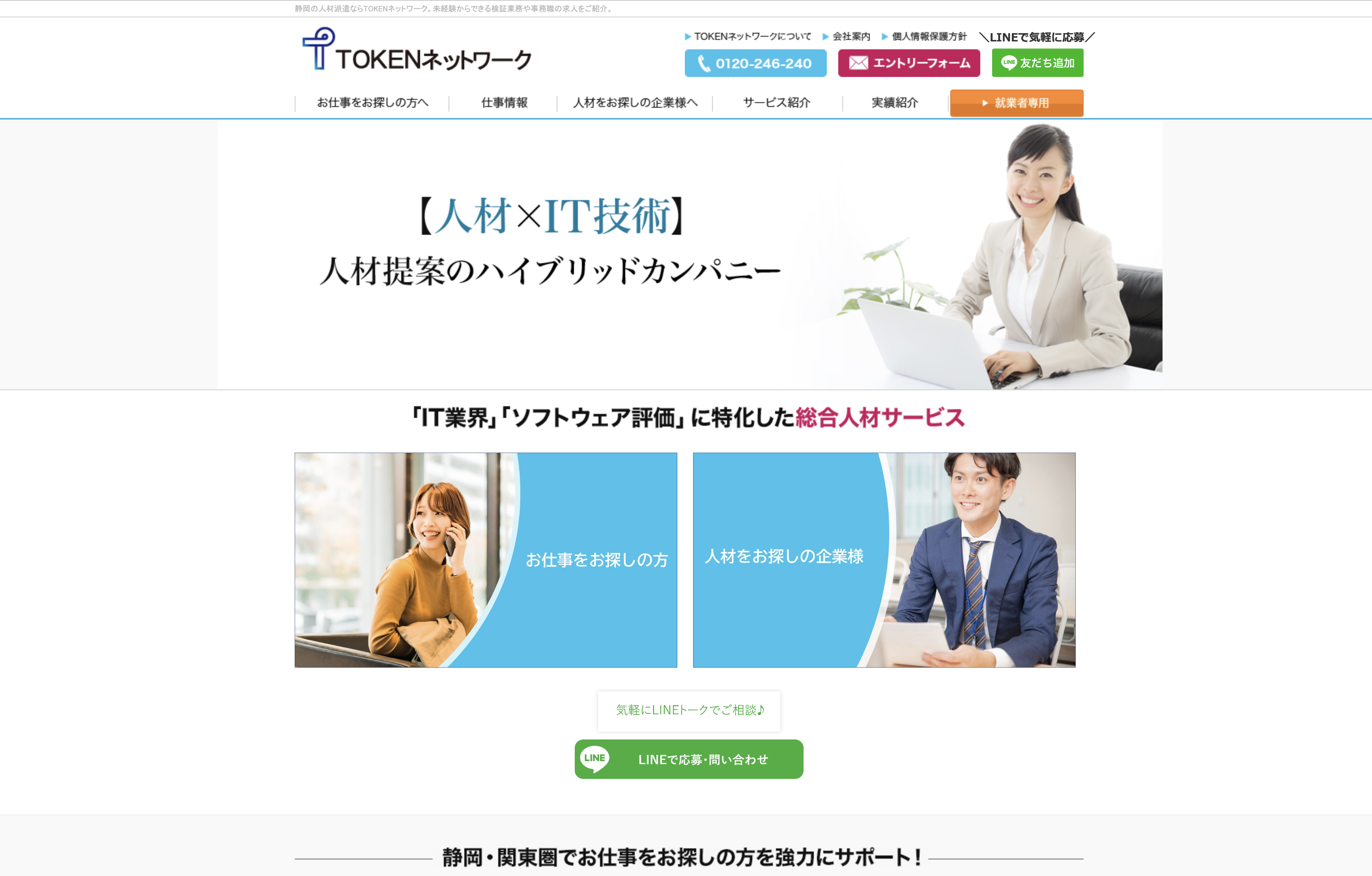 TOKENネットワーク株式会社のTOKENネットワーク株式会社:人材派遣サービス